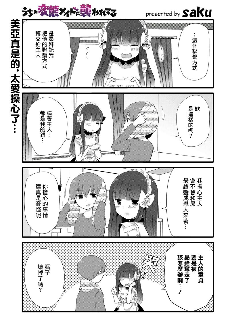 《我家女仆是变态》漫画 037话