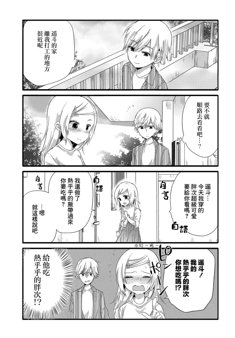 《我家女仆是变态》漫画 037话