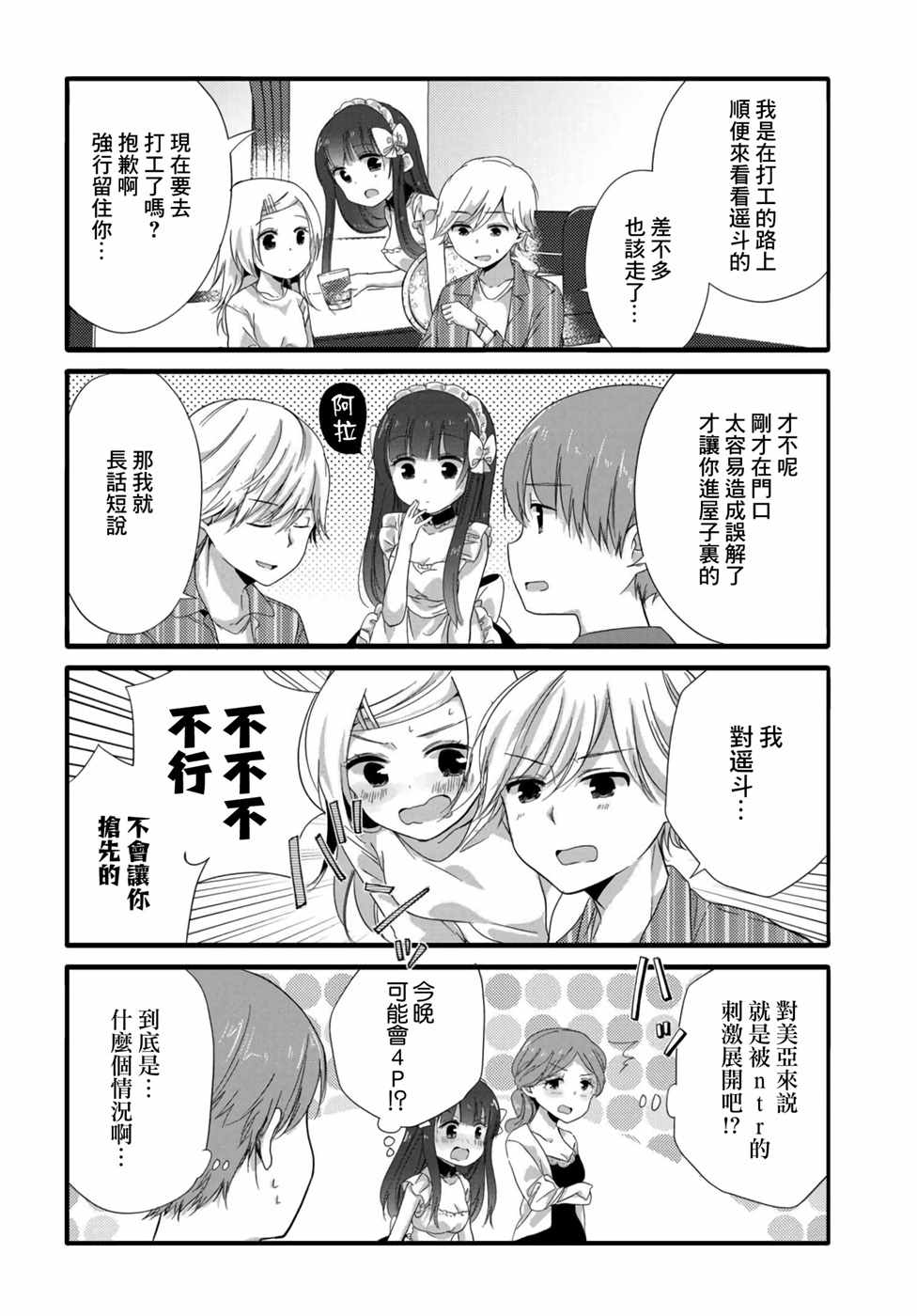 《我家女仆是变态》漫画 038话