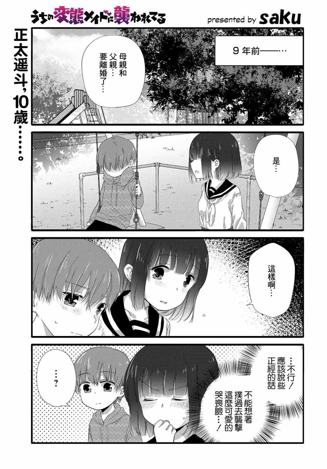 《我家女仆是变态》漫画 039话