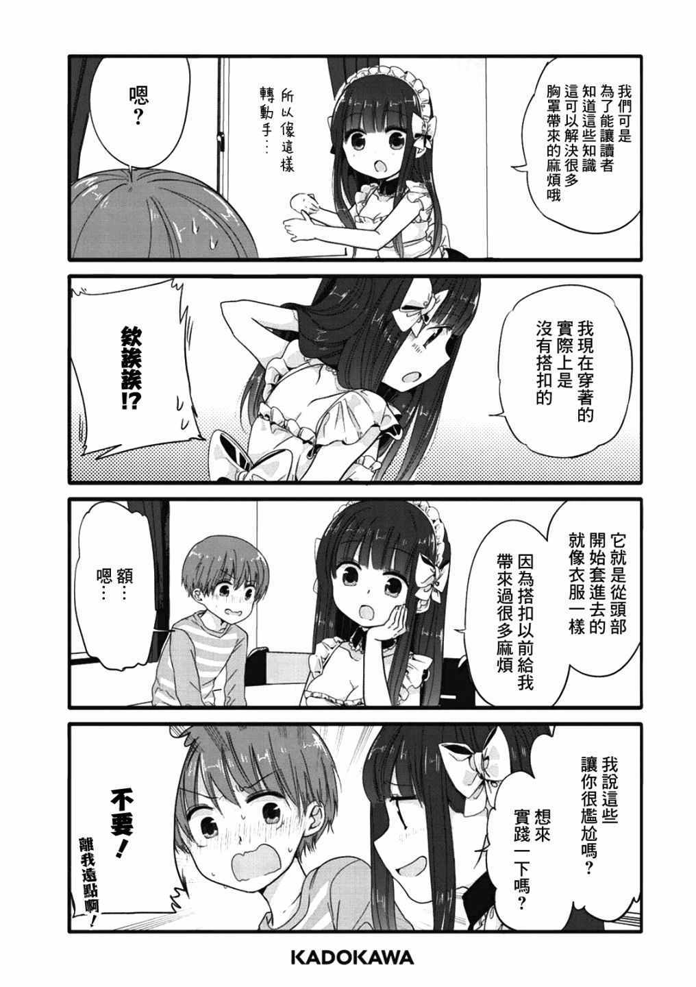 《我家女仆是变态》漫画 01卷特典3