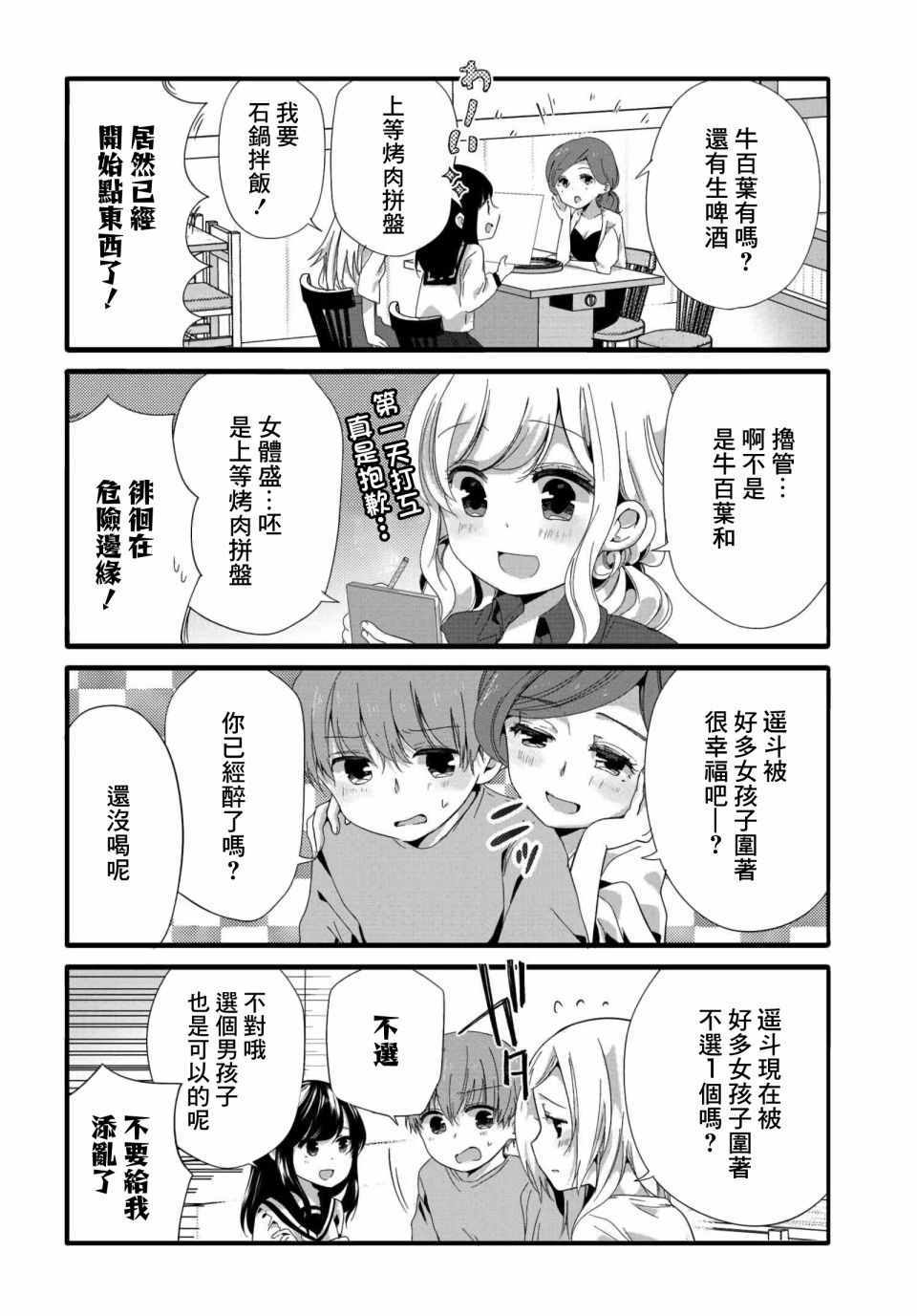 《我家女仆是变态》漫画 040话