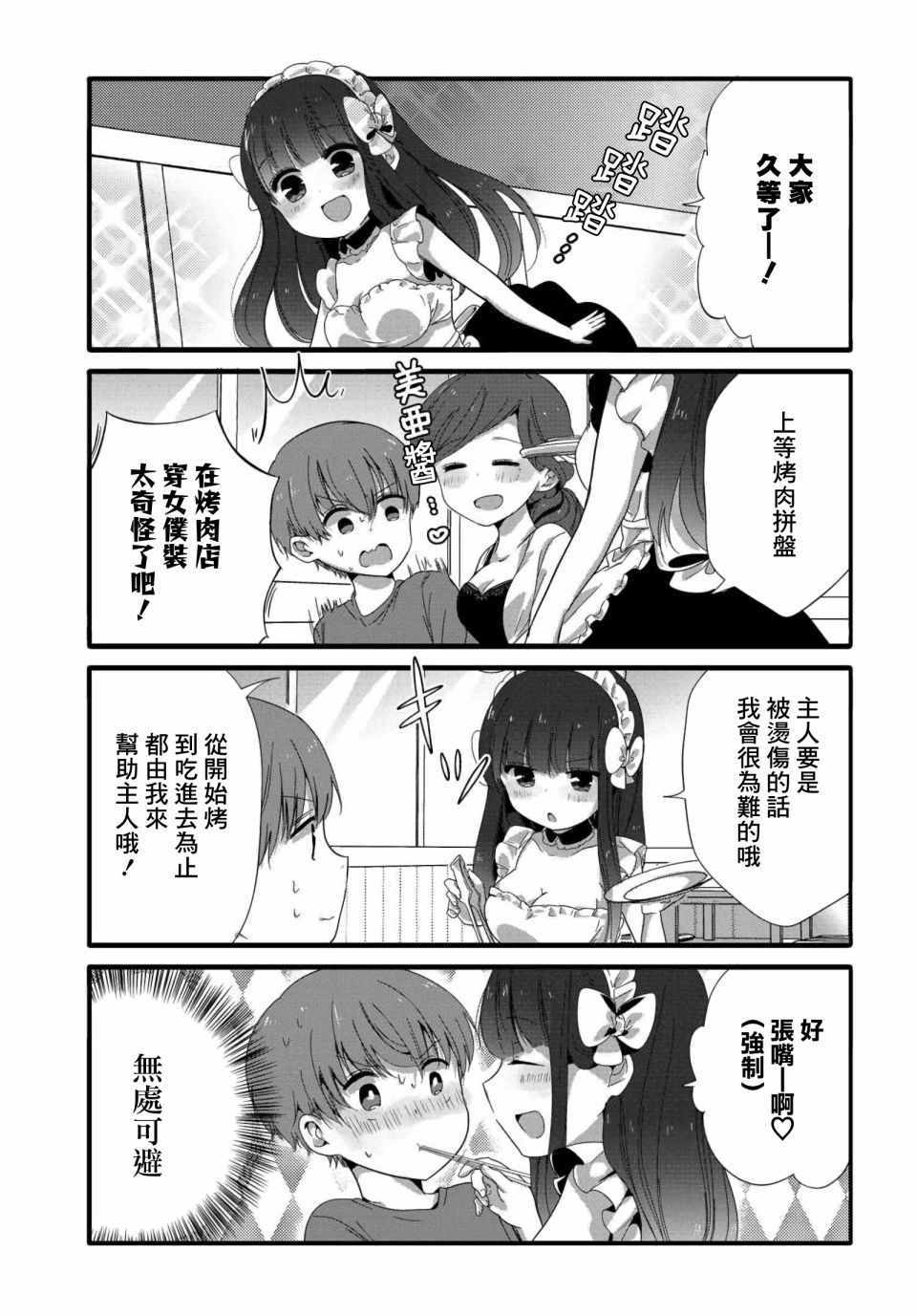 《我家女仆是变态》漫画 040话