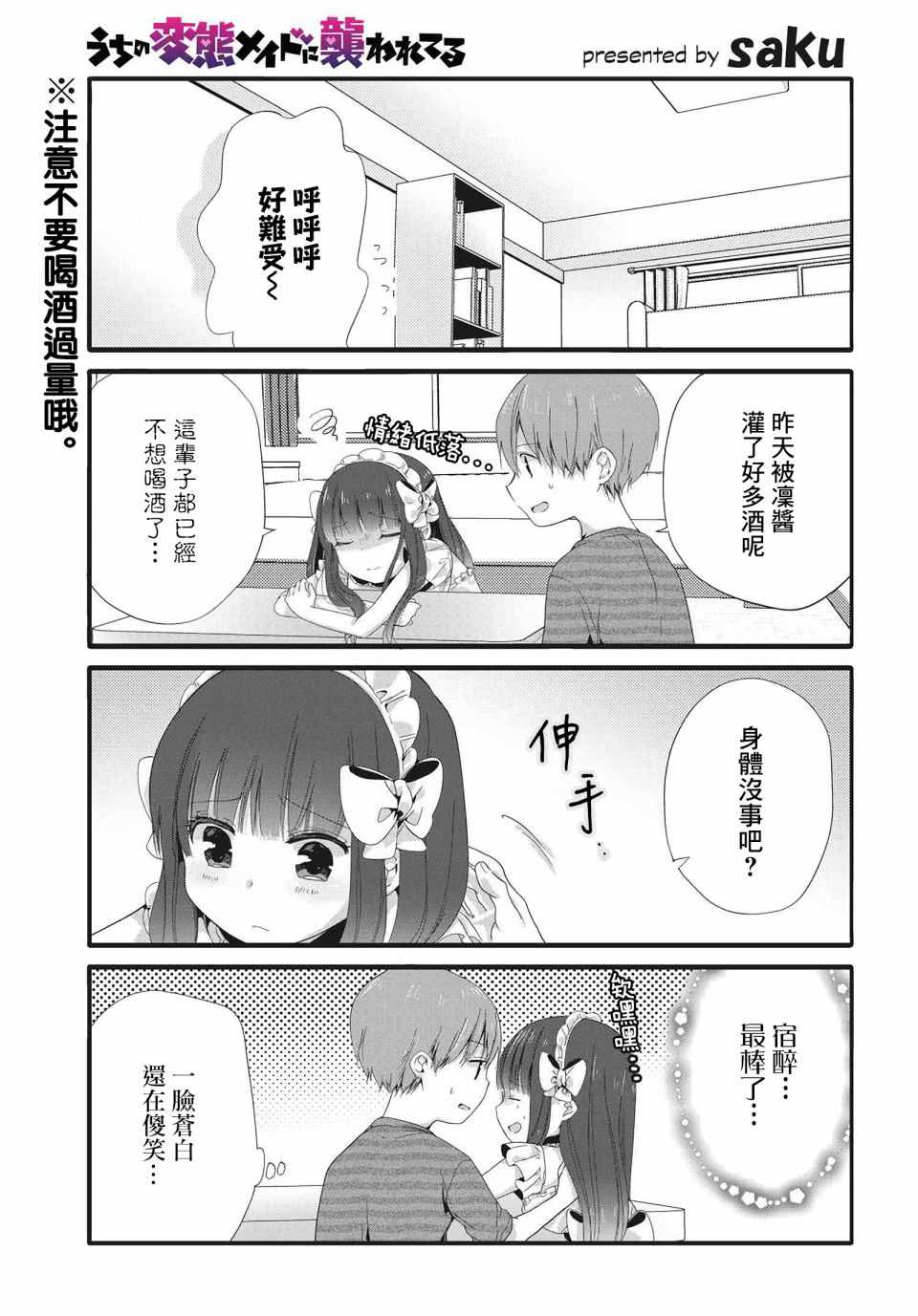 《我家女仆是变态》漫画 041话