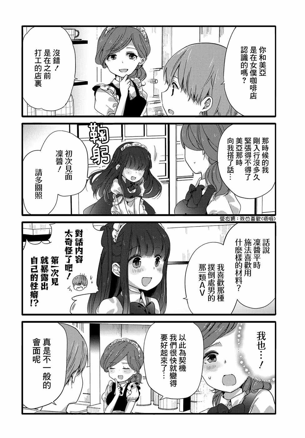 《我家女仆是变态》漫画 042话