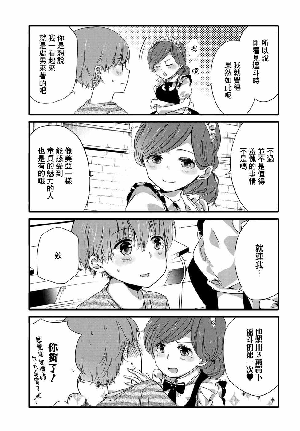 《我家女仆是变态》漫画 042话