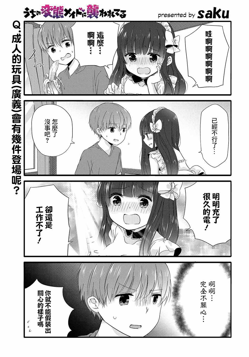 《我家女仆是变态》漫画 043话