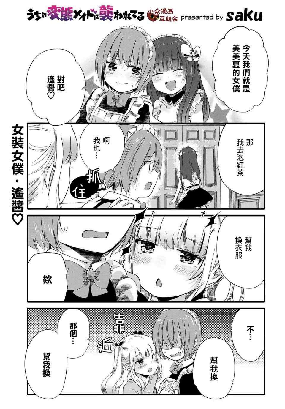 《我家女仆是变态》漫画 060话