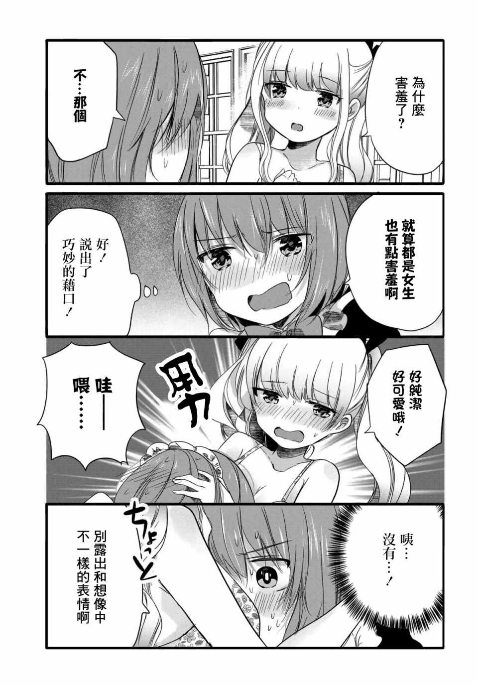 《我家女仆是变态》漫画 060话