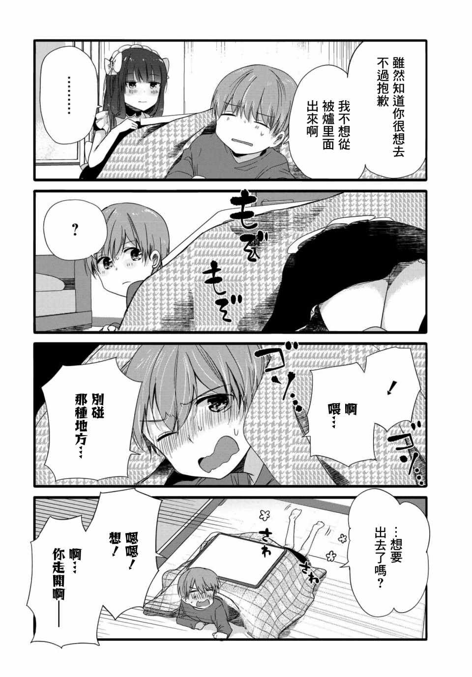 《我家女仆是变态》漫画 061话