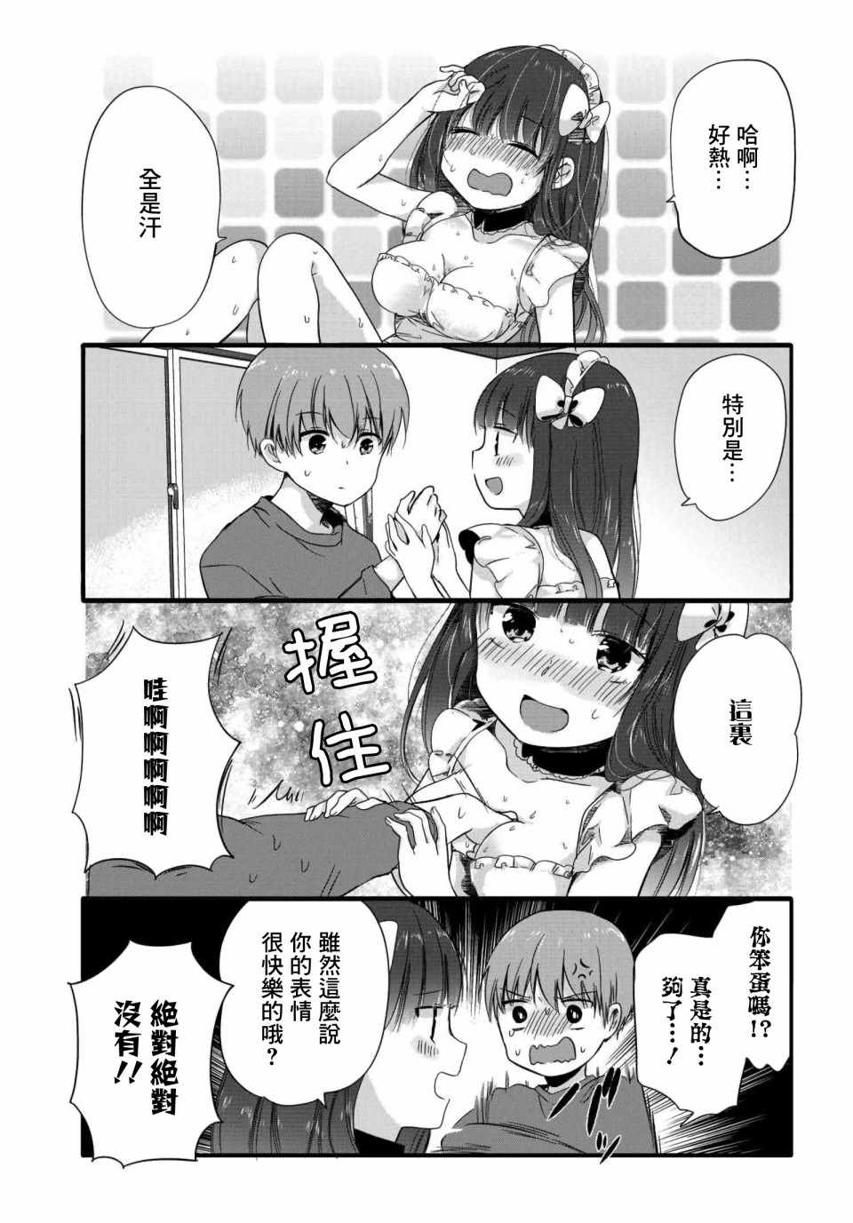 《我家女仆是变态》漫画 061话