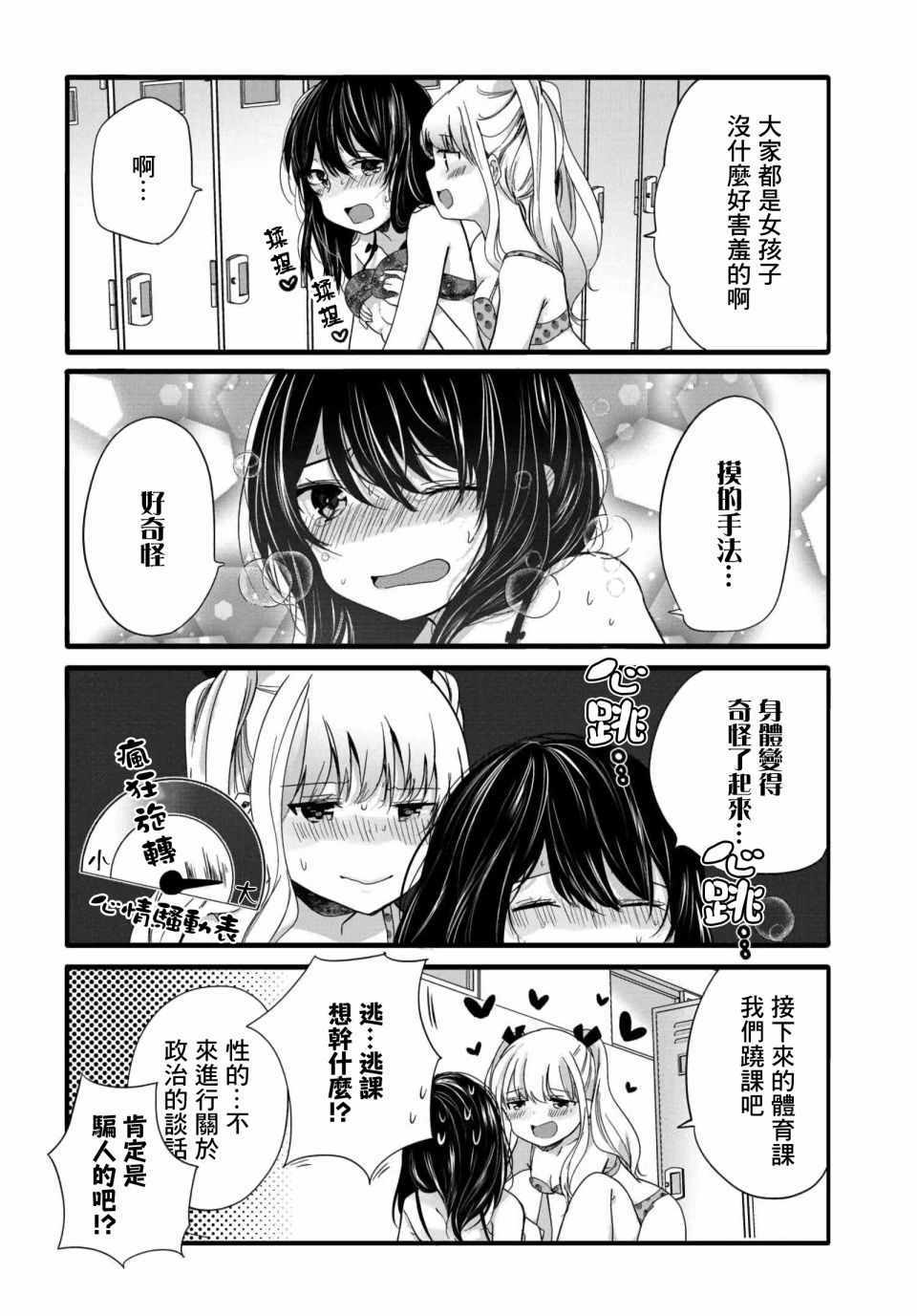 《我家女仆是变态》漫画 062话