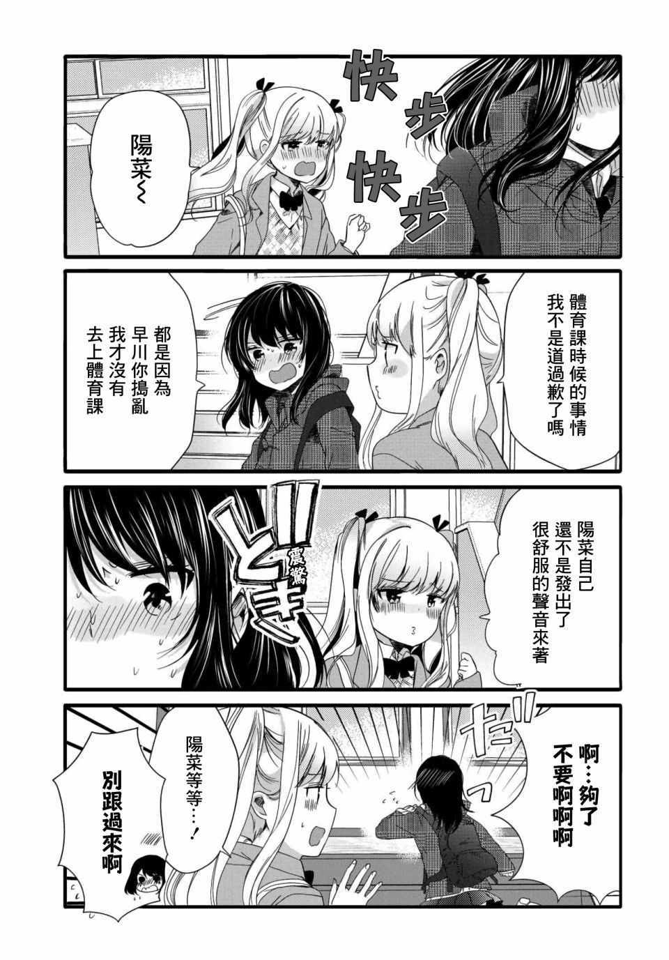 《我家女仆是变态》漫画 062话