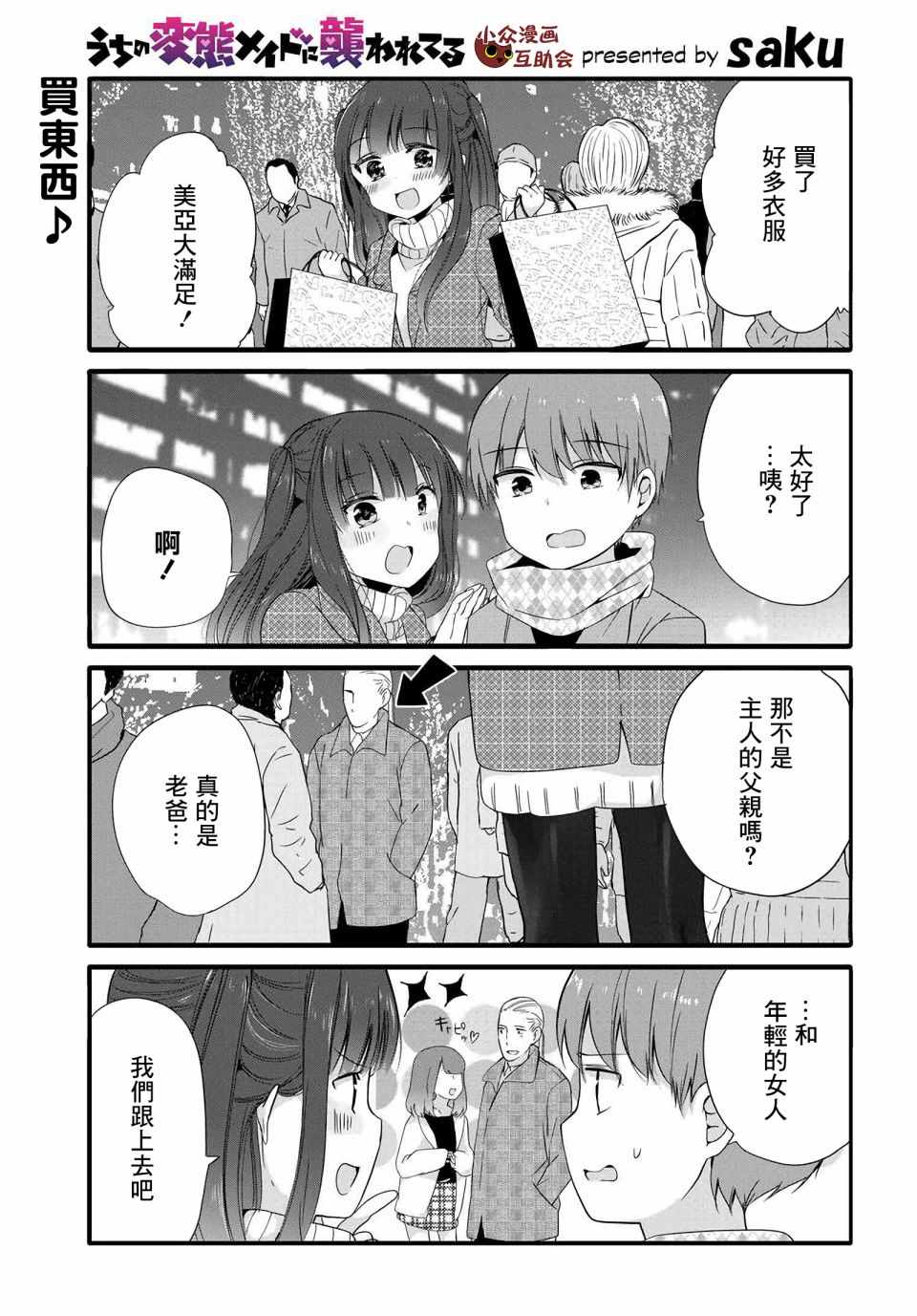 《我家女仆是变态》漫画 064话