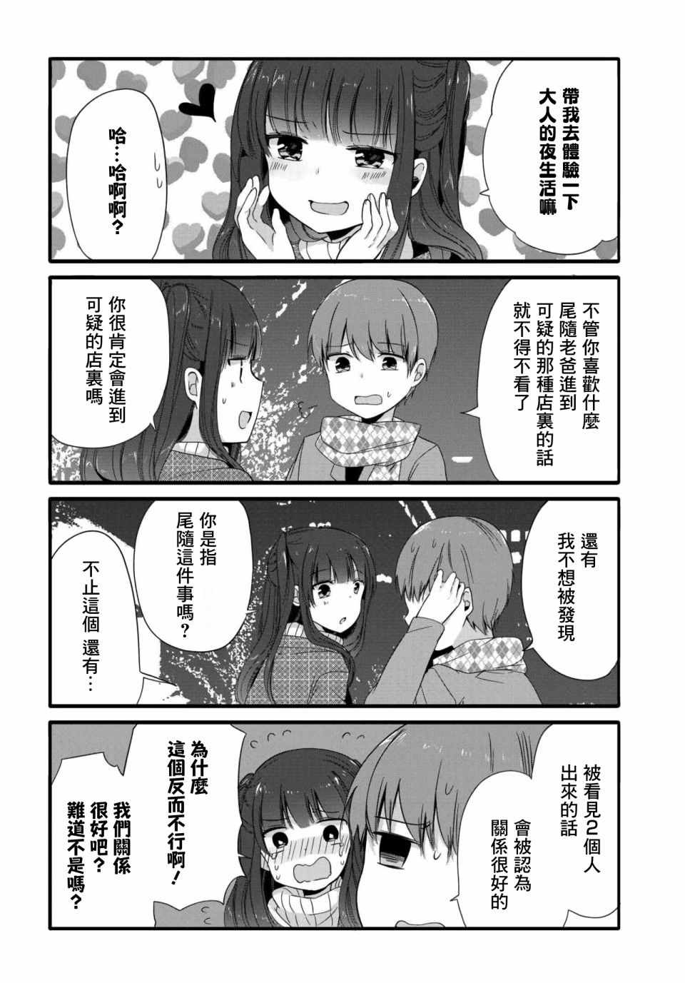 《我家女仆是变态》漫画 064话