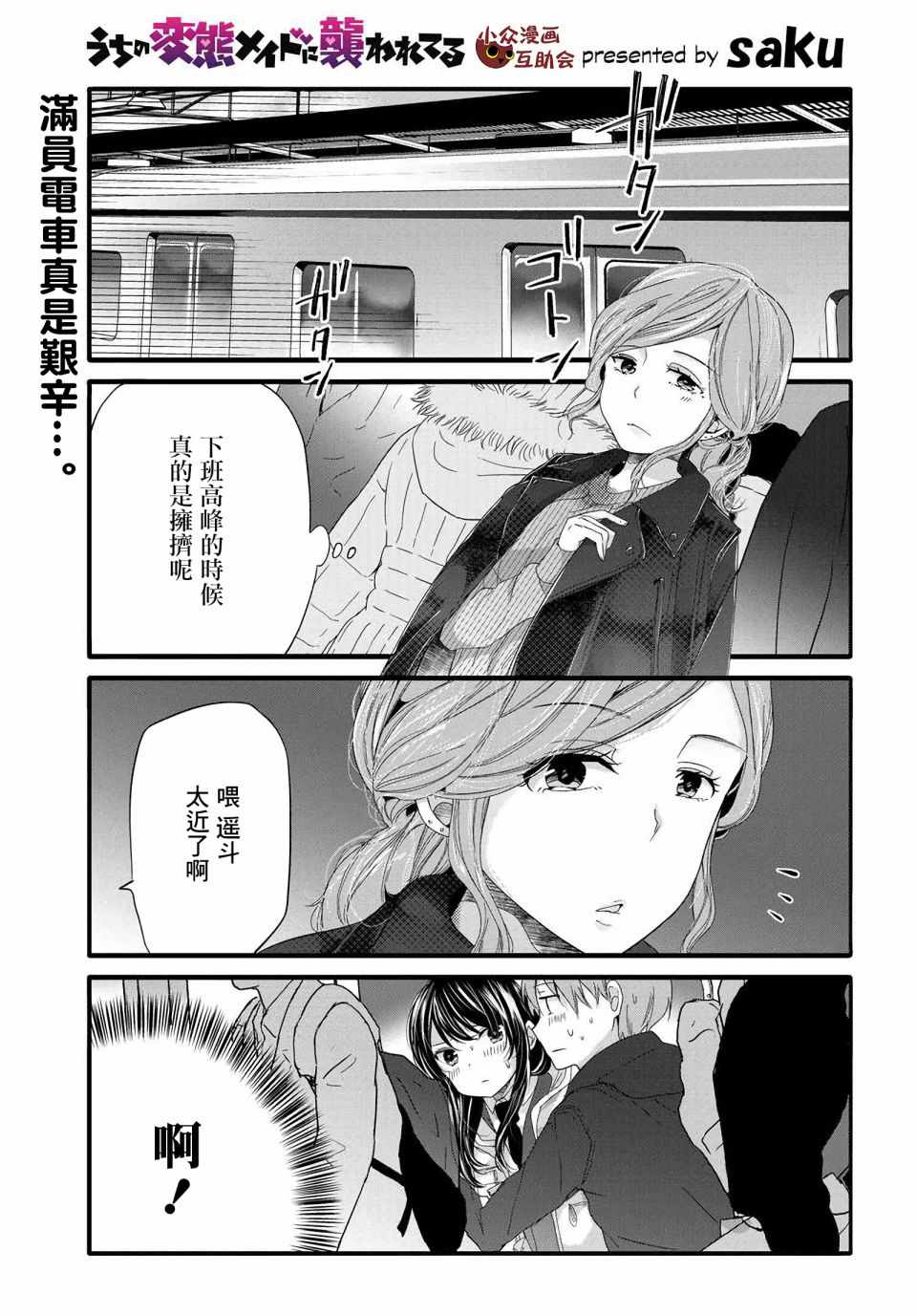 《我家女仆是变态》漫画 065话