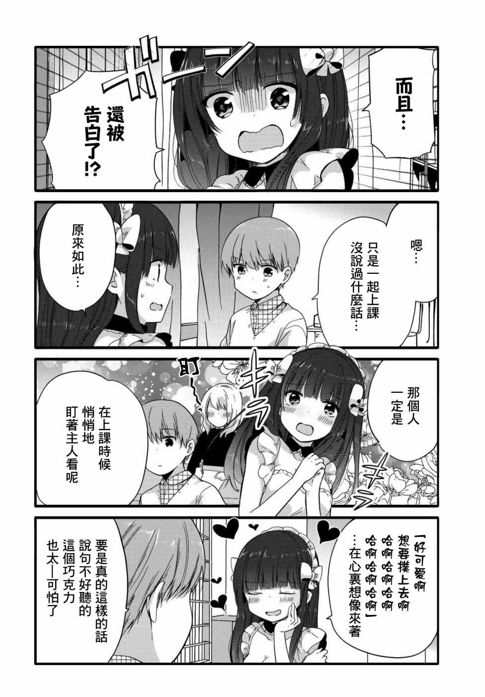 《我家女仆是变态》漫画 066话