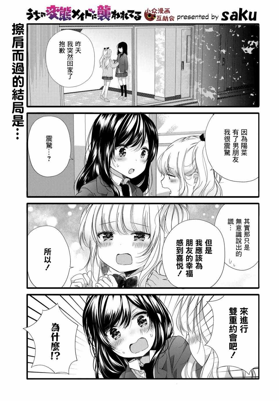 《我家女仆是变态》漫画 068话