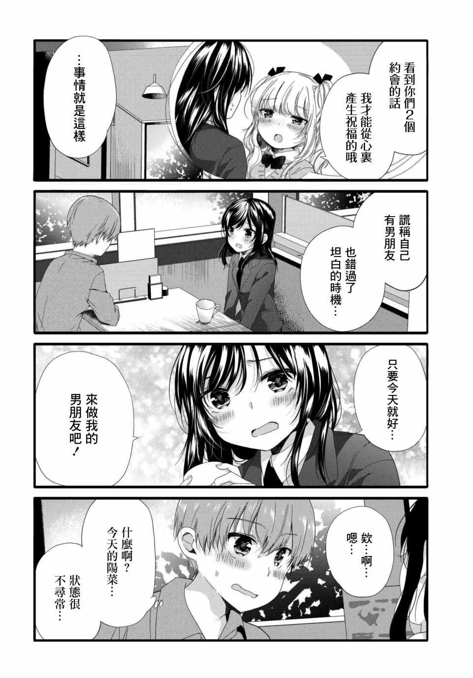 《我家女仆是变态》漫画 068话