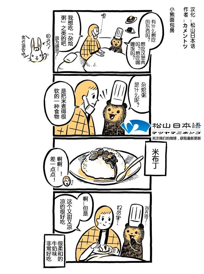 《小熊面包房》漫画 040话