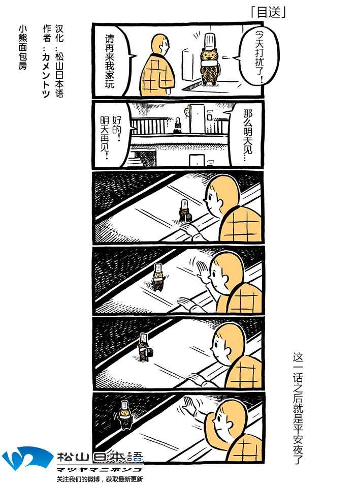 《小熊面包房》漫画 041话