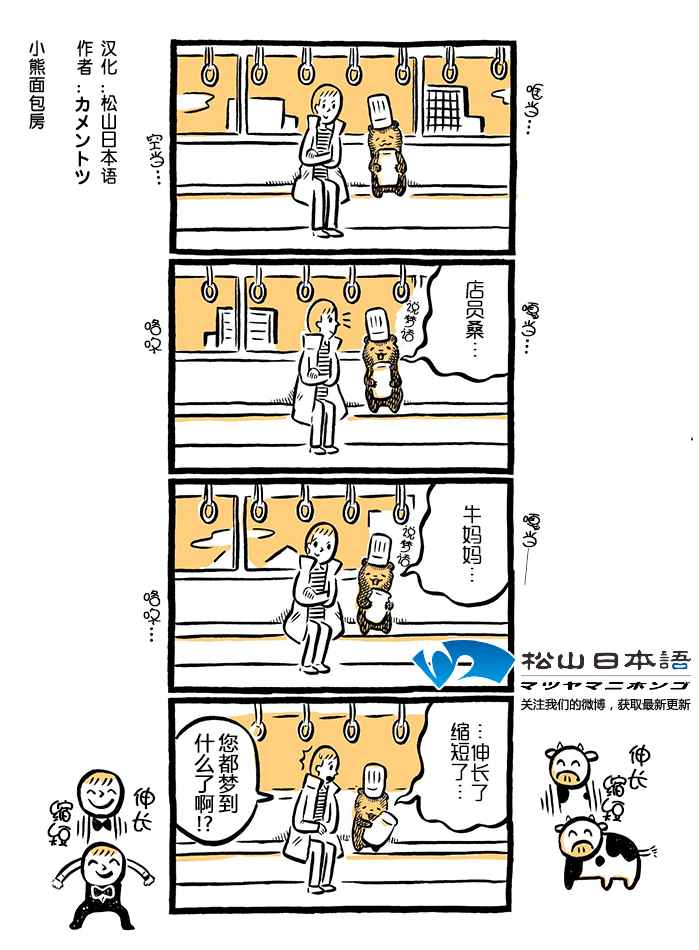 《小熊面包房》漫画 056话