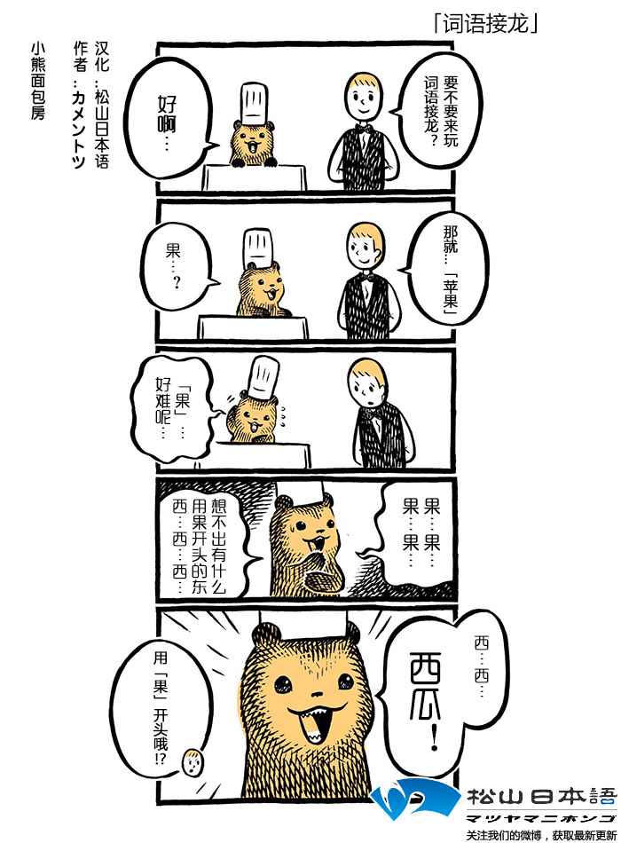 《小熊面包房》漫画 057话