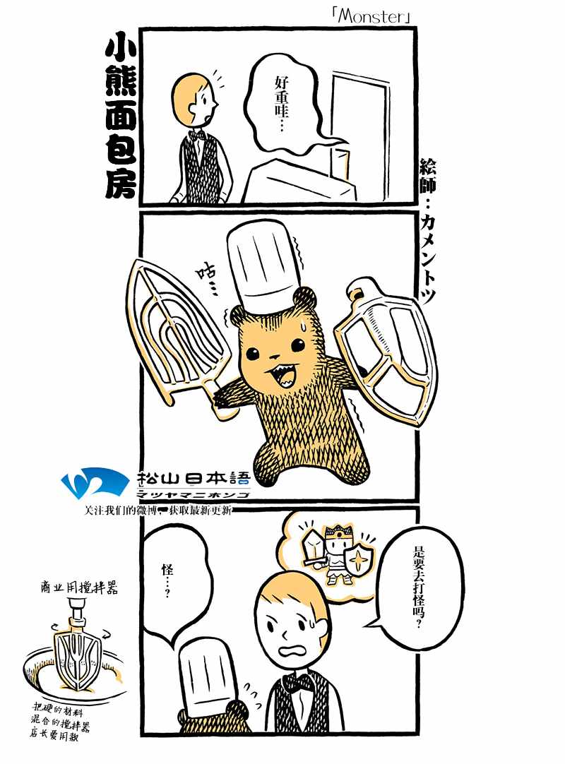 《小熊面包房》漫画 095话