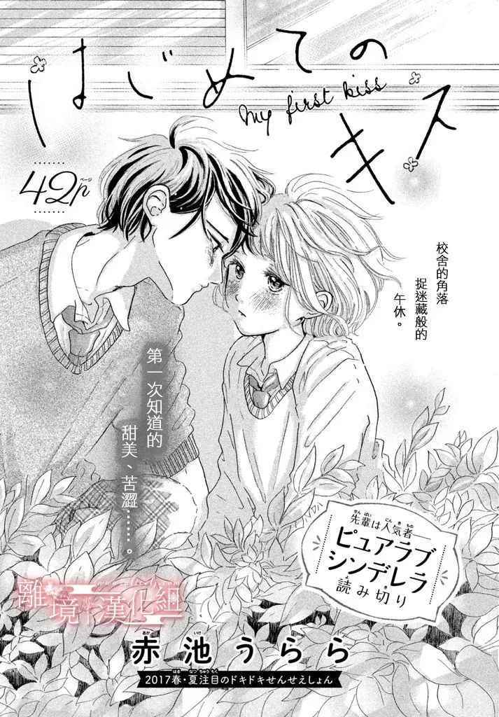 《My first kiss》漫画 短篇