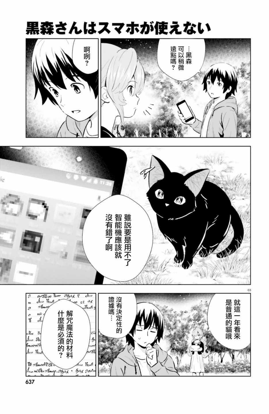 《黑森小姐无法使用智能手机》漫画 黑森小姐 005话