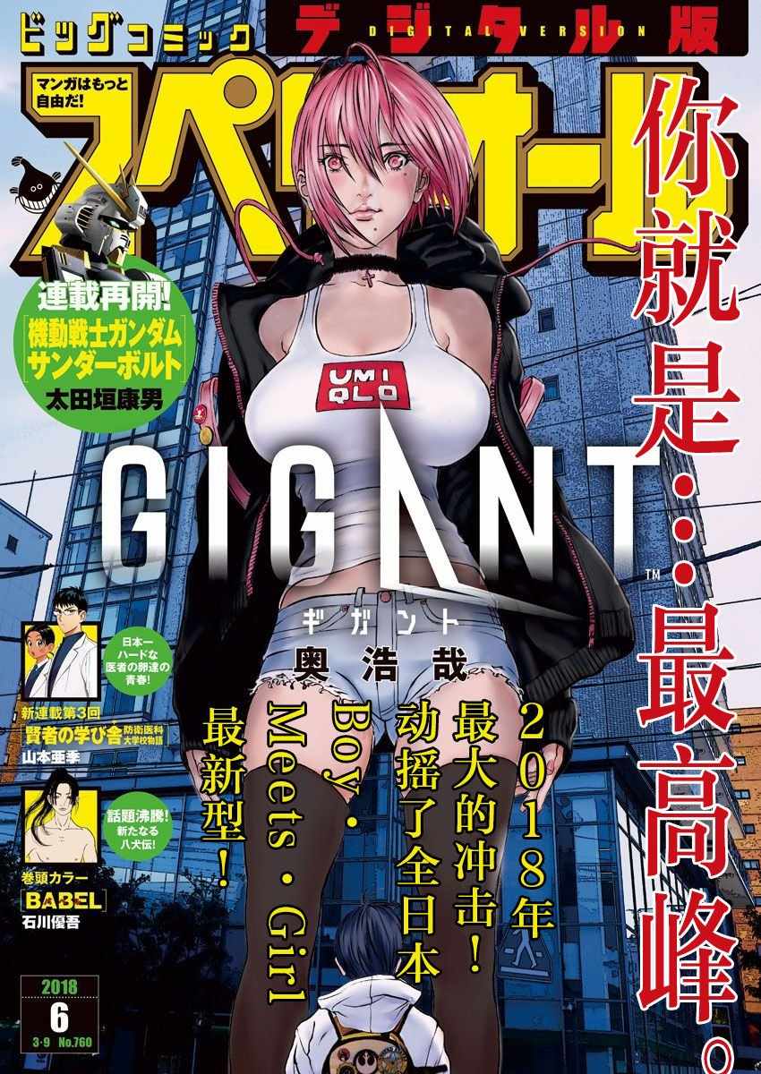 《GIGANT》漫画 006话