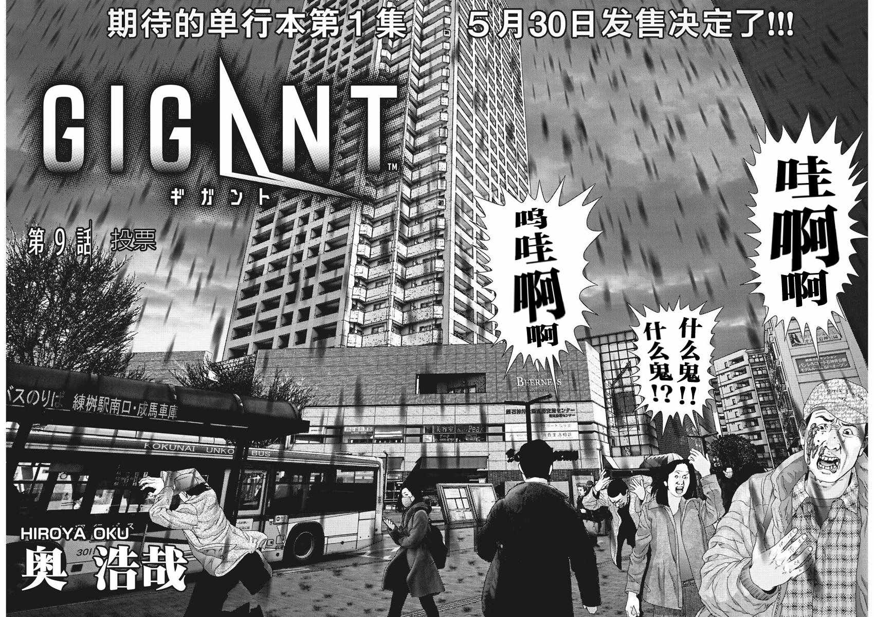 《GIGANT》漫画 009话