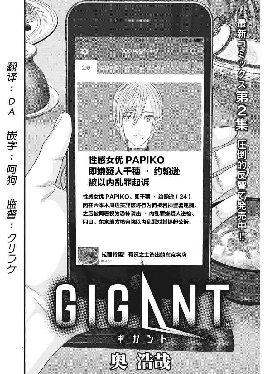 《GIGANT》漫画 025话