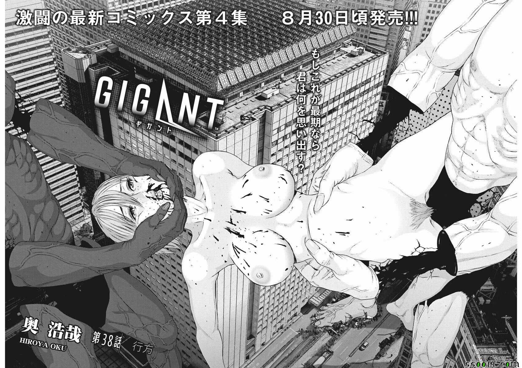 《GIGANT》漫画 038集