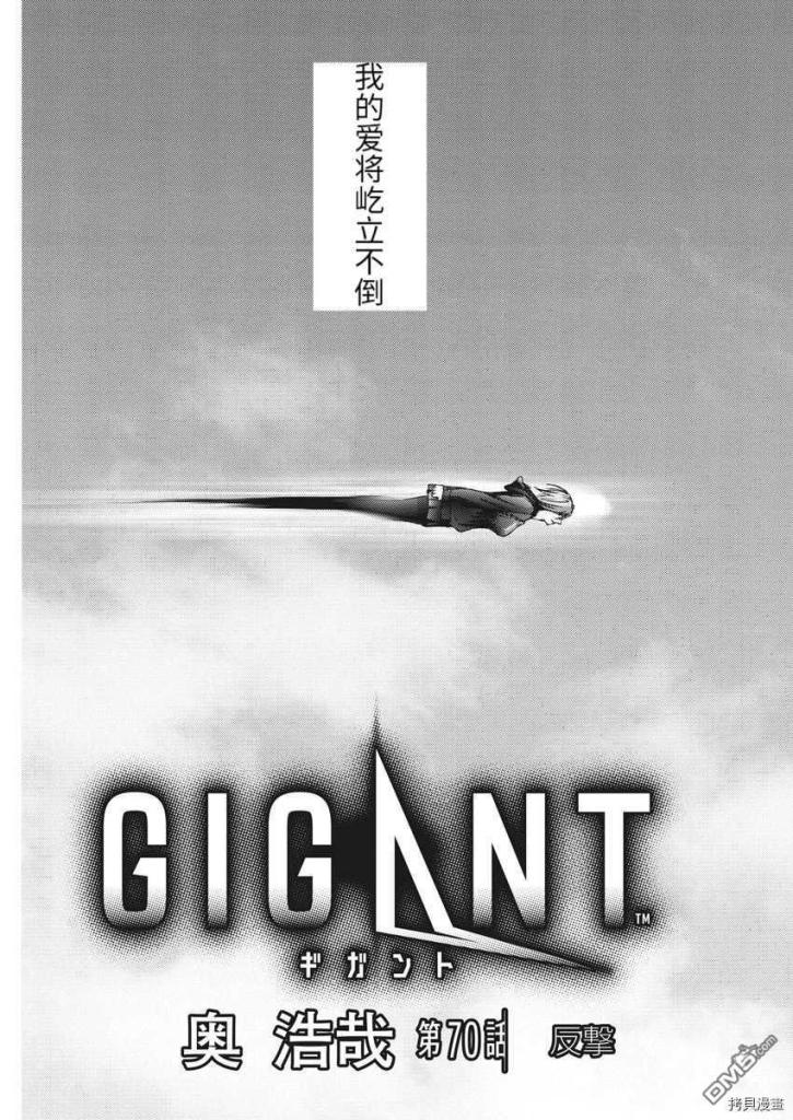 《GIGANT》漫画 070集