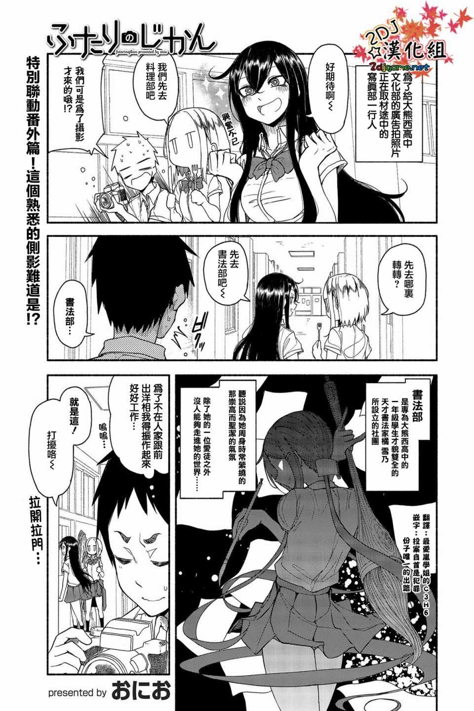 《熊西书法部的雪华同学》漫画 雪华同学 联动短篇