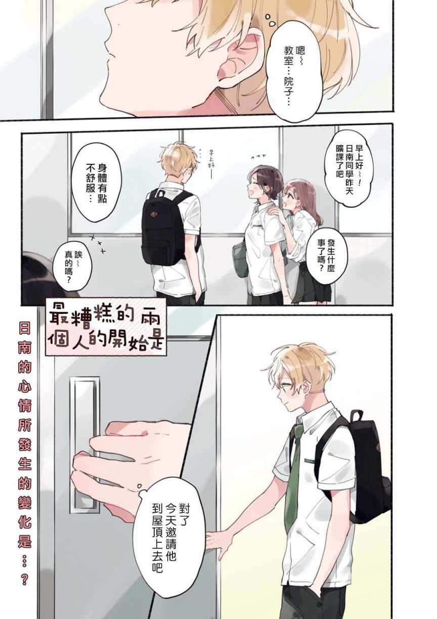 《最糟糕的两人的开始是》漫画 最糟糕的两人 006话