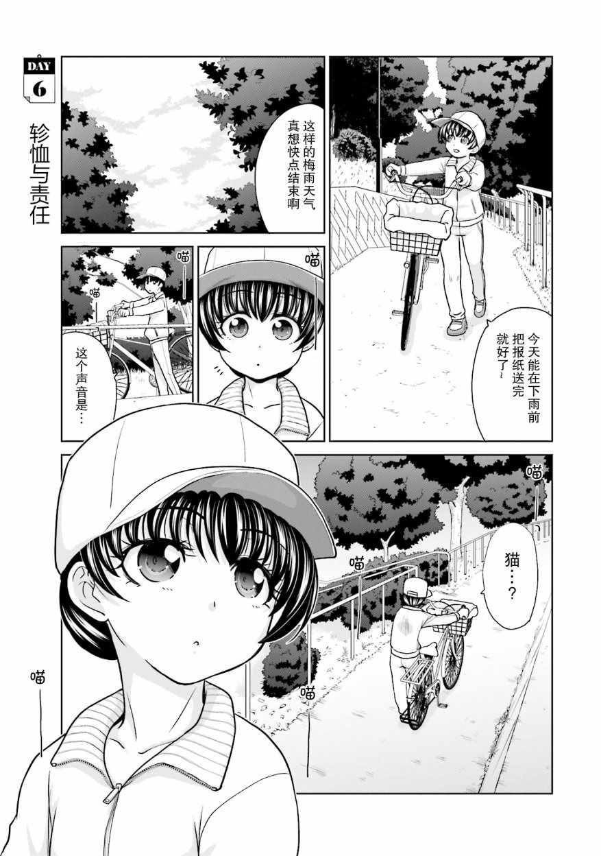 《社畜与少女的1800天》漫画 006话