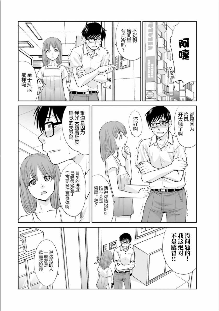 《社畜与少女的1800天》漫画 012话