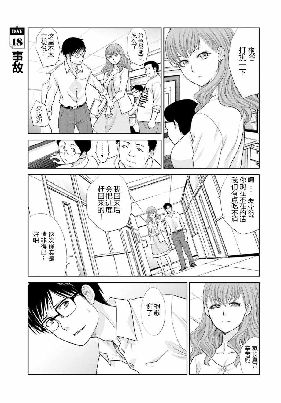 《社畜与少女的1800天》漫画 018话