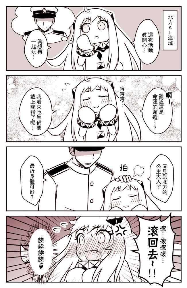 《北方栖姬的初恋》漫画 001话