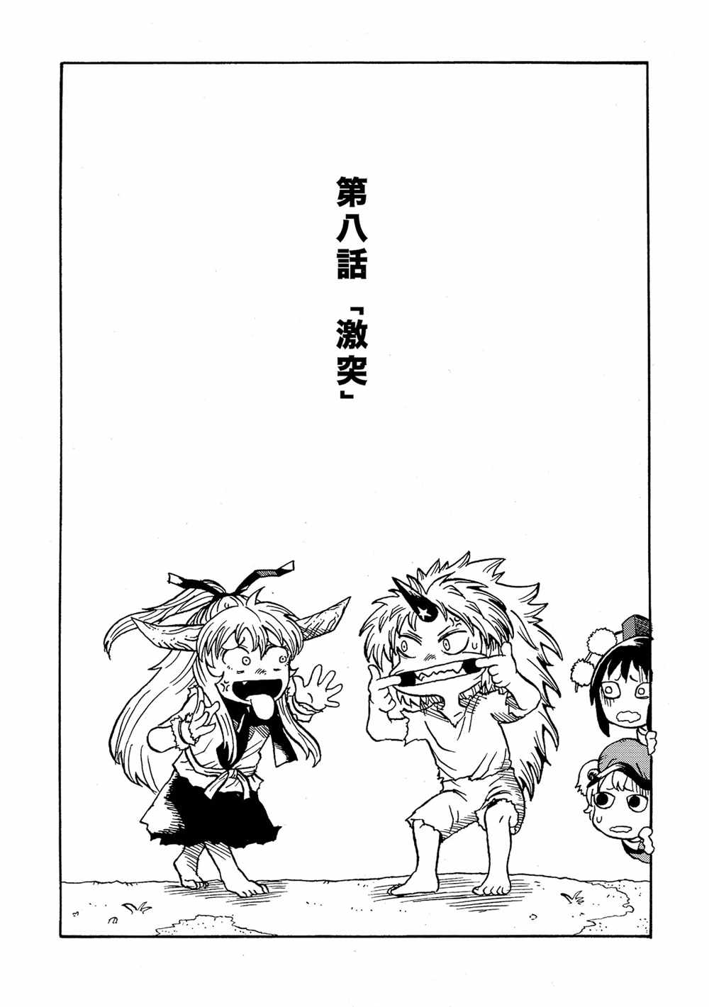 《大太法师见闻录》漫画 006话