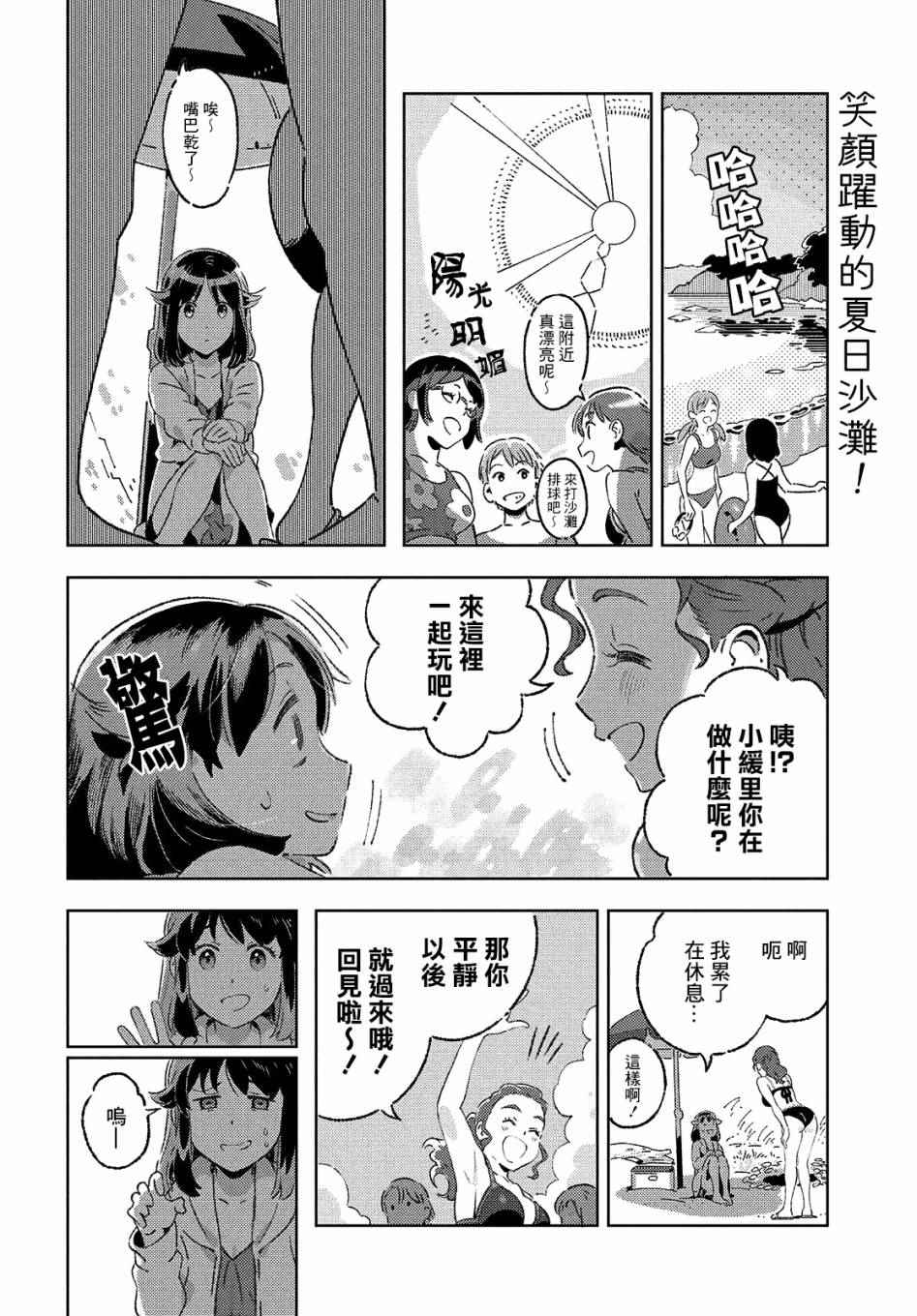 《缓里与海有时还有海豚》漫画 短篇