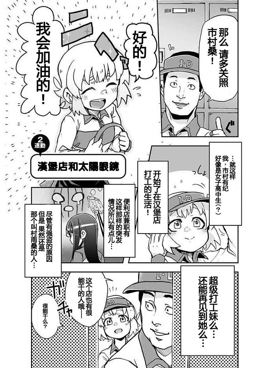 《超级打工妹传说》漫画 002话