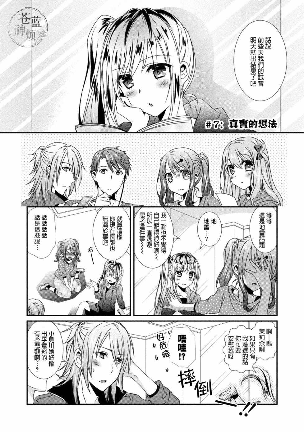 《女装声优》漫画 007话