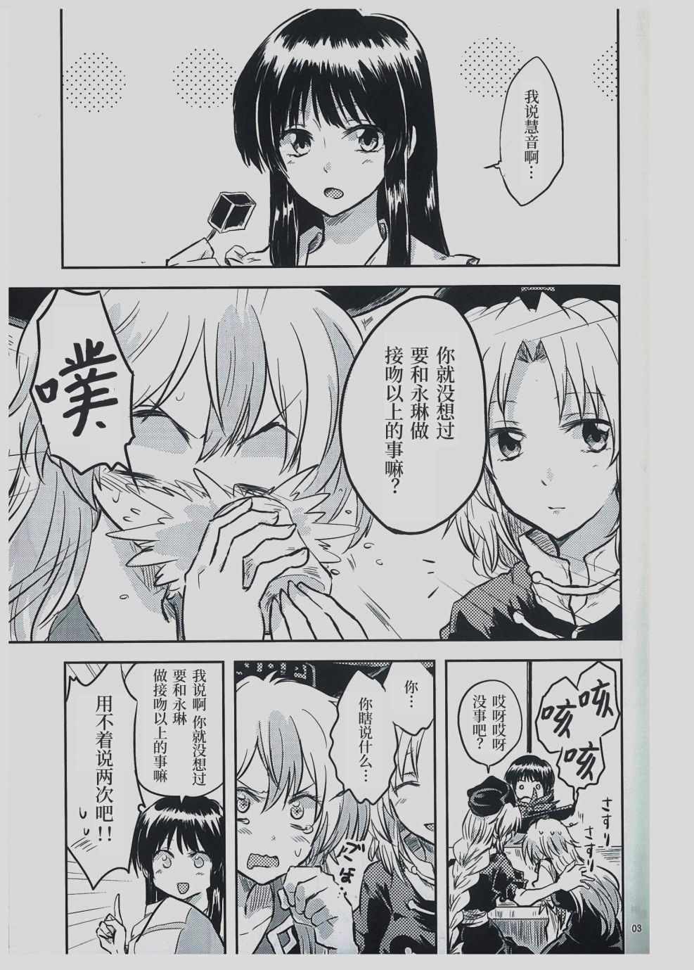 《永琳和慧音的故事》漫画 003集