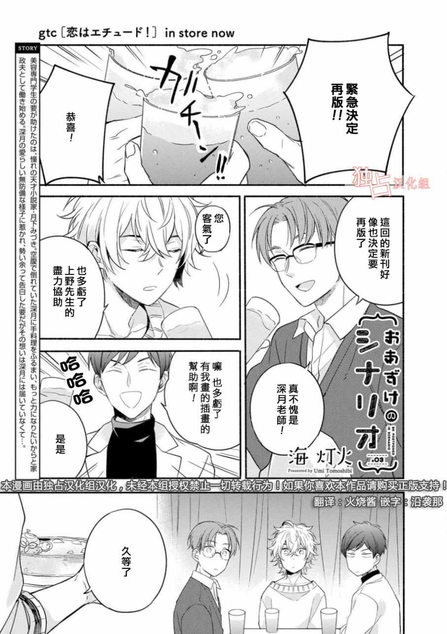 《延期的剧本》漫画 003话