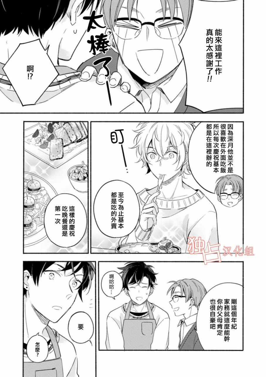 《延期的剧本》漫画 003话