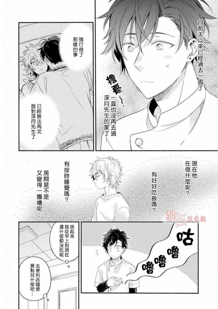 《延期的剧本》漫画 004话