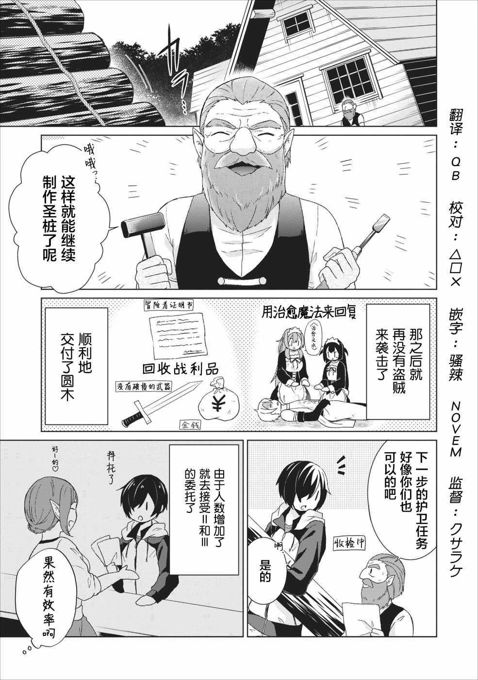 《神眼勇者》漫画 004话